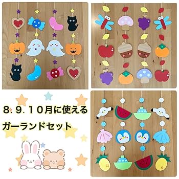Amazon.co.jp: つるし飾り 7月 8月 9月 夏 秋 ハロウィン 保育園
